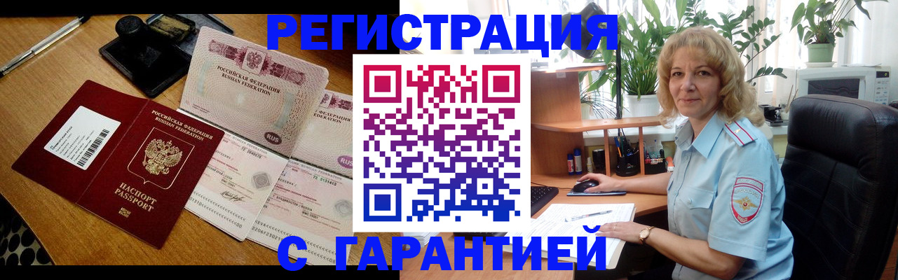прописка штамп в Лесосибирске
