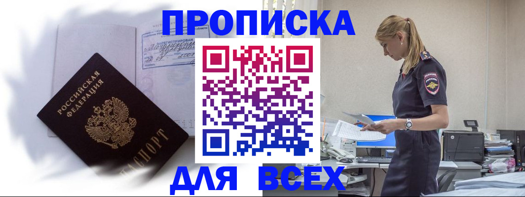 временная регистрация надежно в Лесосибирске